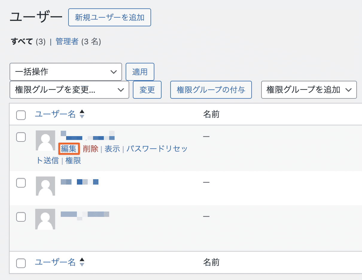 WordPress管理画面でユーザーを編集