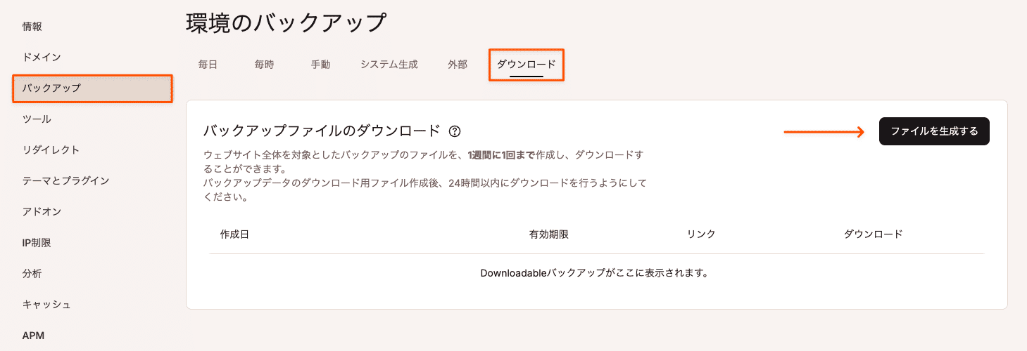 MyKinstaでダウンロード可能なバックアップを作成