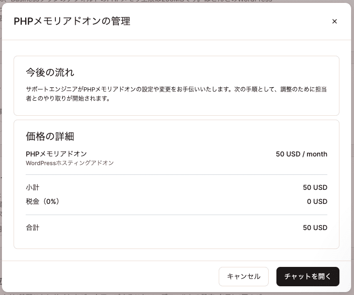 PHPメモリアドオンの価格の詳細