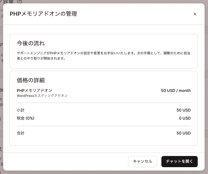 PHPメモリアドオンの価格の詳細