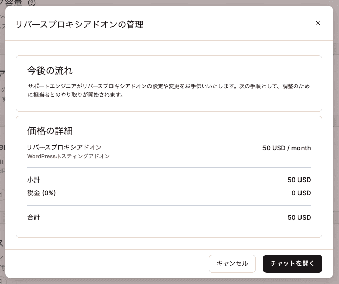 リバースプロキシアドオンの価格の詳細