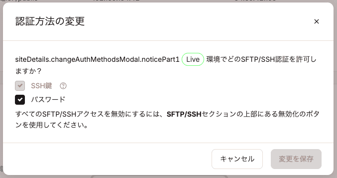 「パスワード」を選択してユーザー名とパスワードによるアクセスを有効または無効化