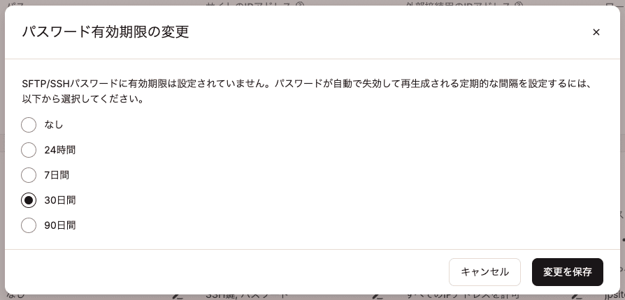 パスワードの有効期限を選択