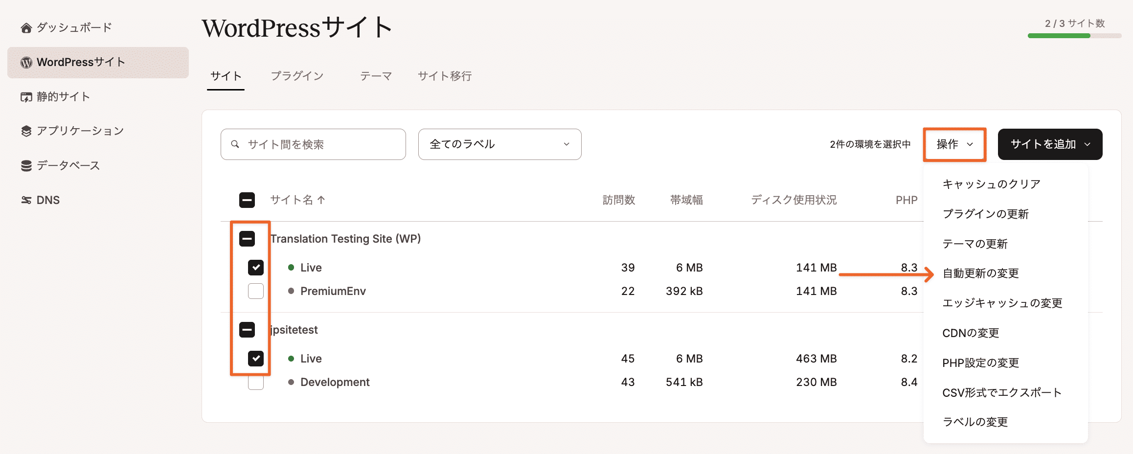 複数のサイトのプラグインとテーマの自動更新を変更