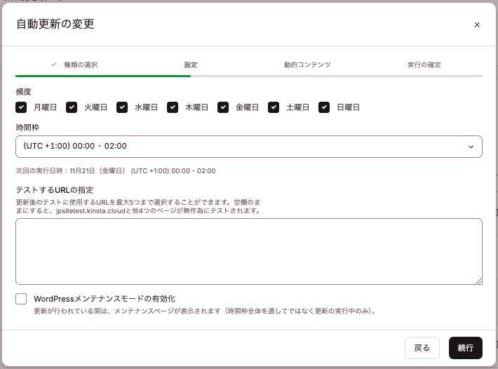 Kinsta自動アップレードの設定