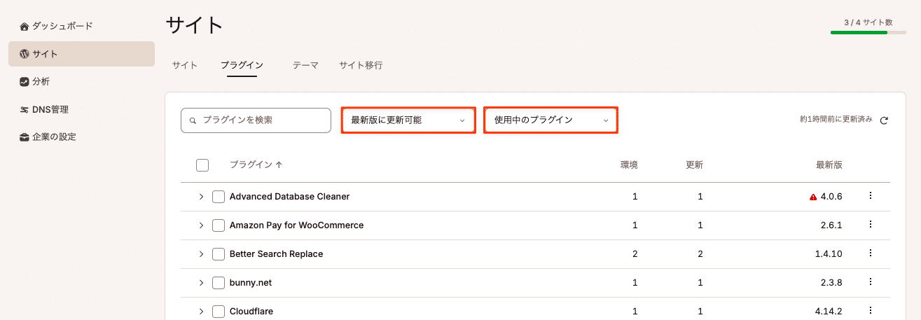 フィルターを使って最新版に更新可能で使用中のプラグインを表示