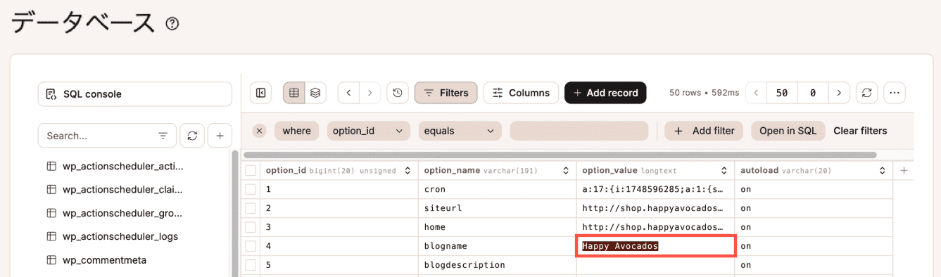 データベースマネージャーで値を編集