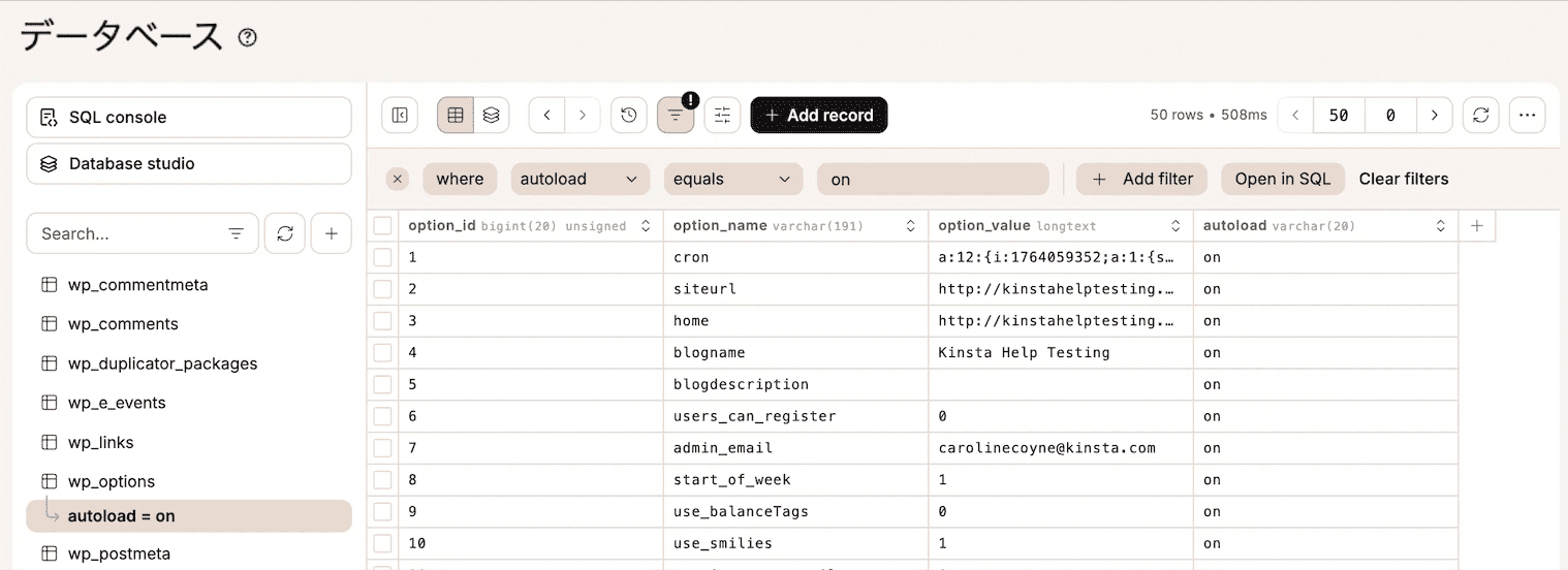 データベースにフィルターを適用して、特定のデータを表示