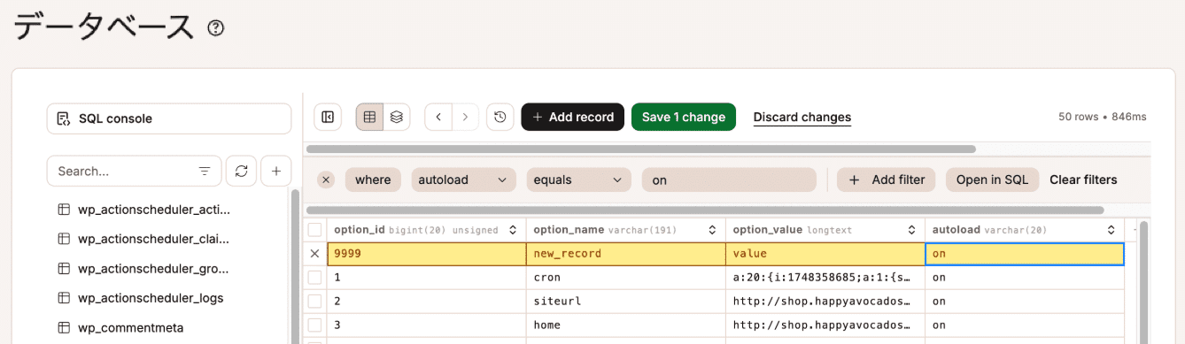 データベースのテーブルにレコードを追加する