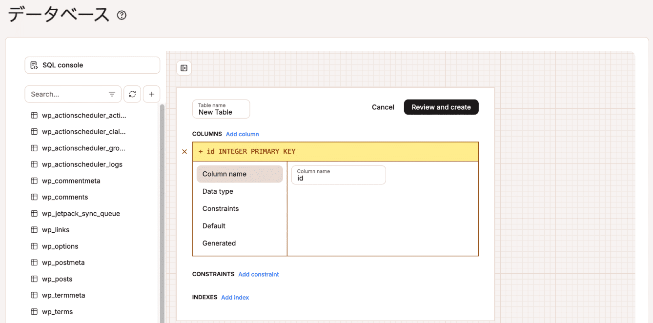 新規テーブルをデータベースに追加