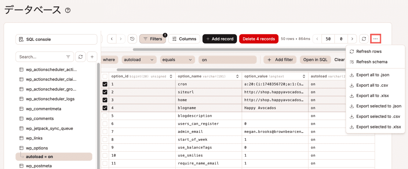 データベースをエクスポートする