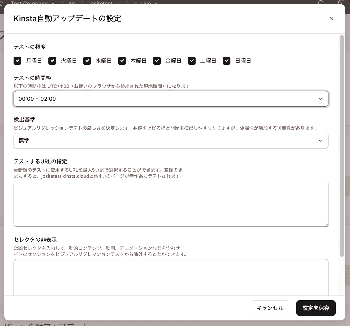 Kinstaの自動アップデート設定