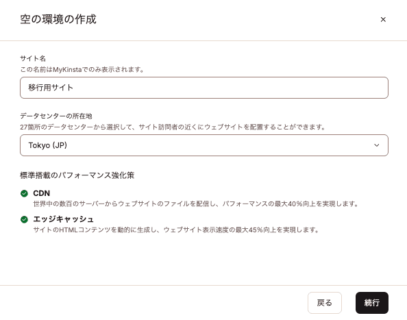 サイト名を入力し任意のデータセンターを選択