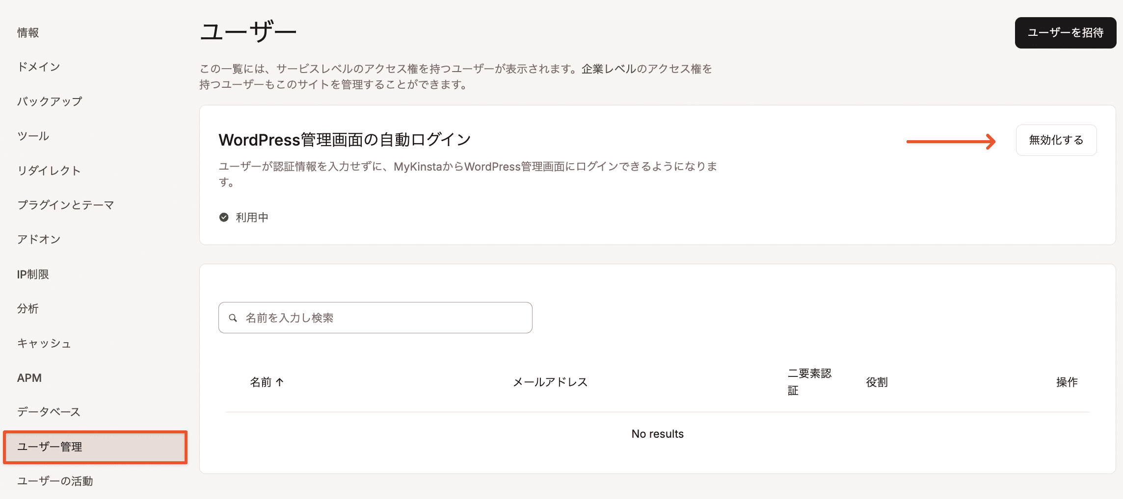 WordPress管理画面の自動ログインを無効化
