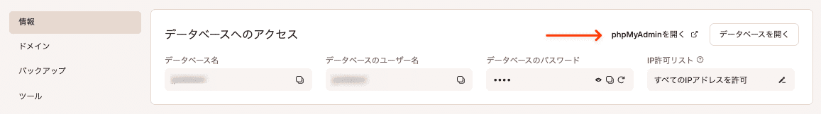 MyKinstaからphpMyAdminを開く