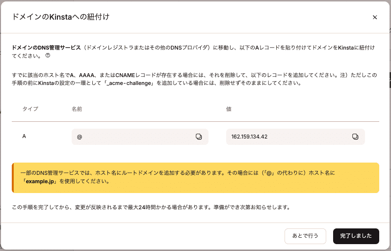 DNSにレコードを追加して、ドメインを紐付ける