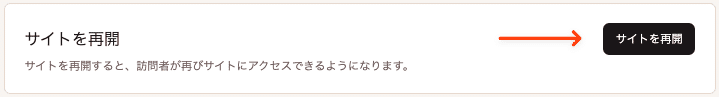 MyKinstaでサイトを再開