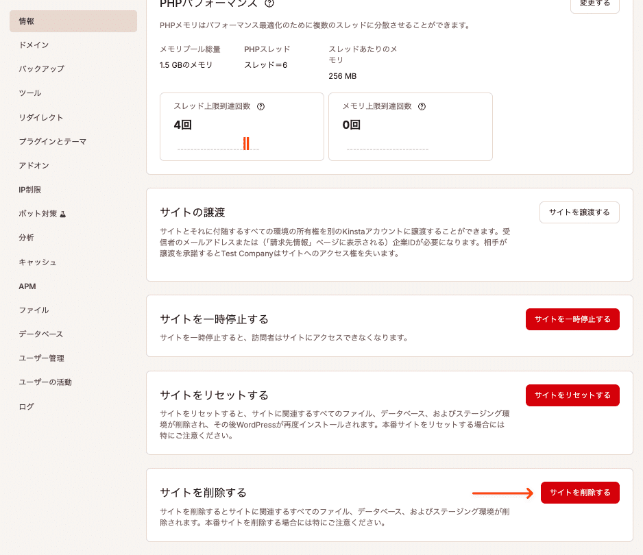 「情報」画面からサイトを削除