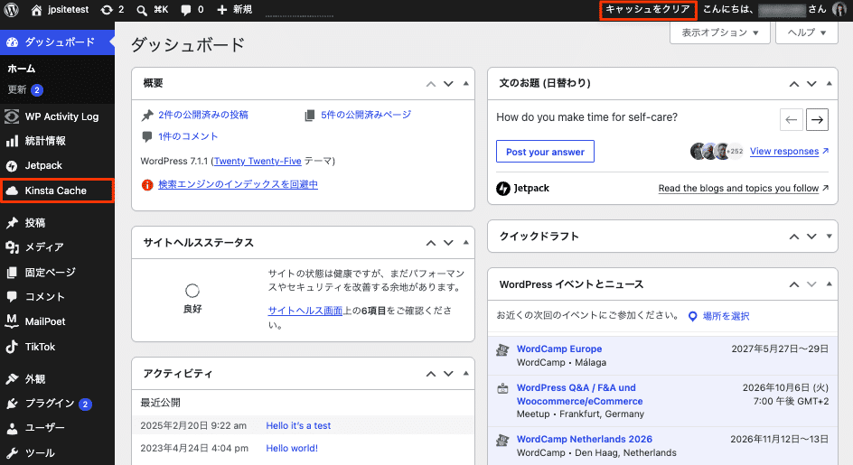 WordPress管理画面からKinsta MUプラグインを使ってキャッシュをクリア