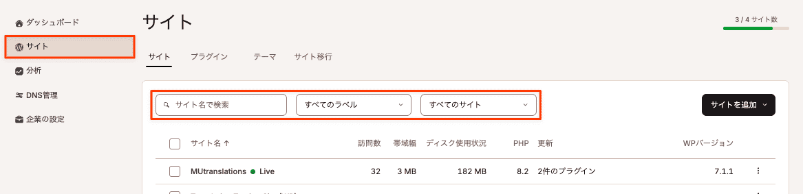 サイトを検索・絞り込み