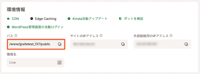 WordPressのサイトパス
