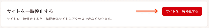 MyKinstaでサイトを一時停止