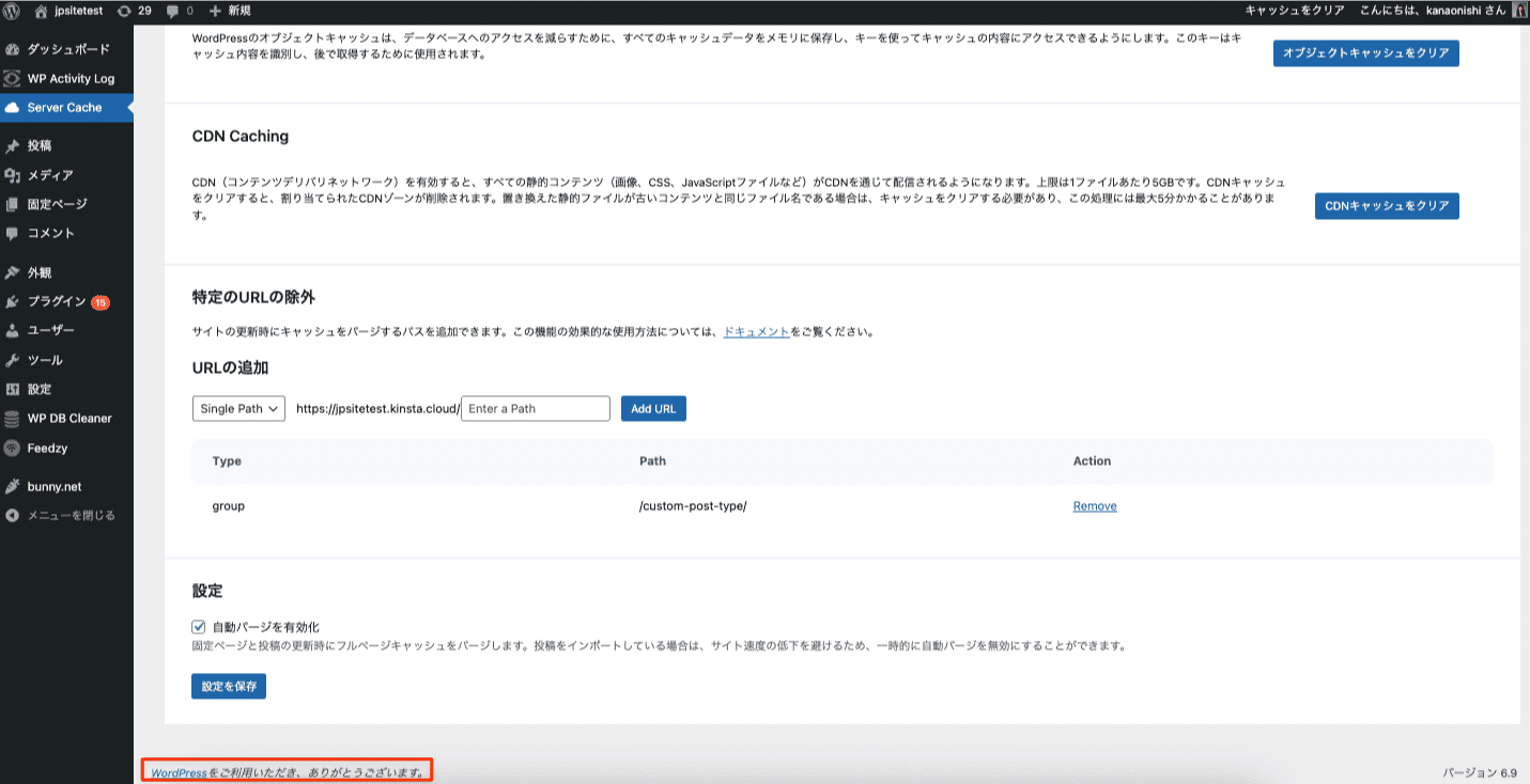 Kinsta MUプラグインのホワイトラベル化後