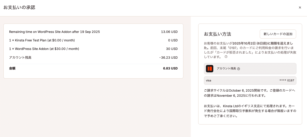 MyKinstaの通知(未払いのお知らせ─お支払い情報と選択肢が表示される)