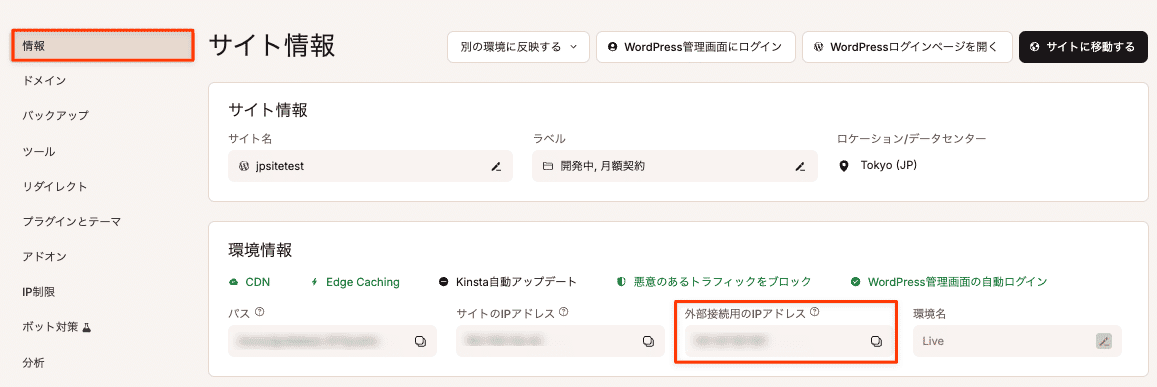外部接続用のIPアドレス