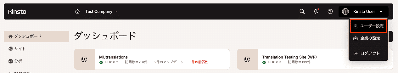 MyKinstaのユーザー設定