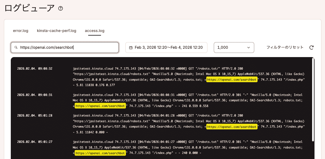 ログを検索して絞り込み