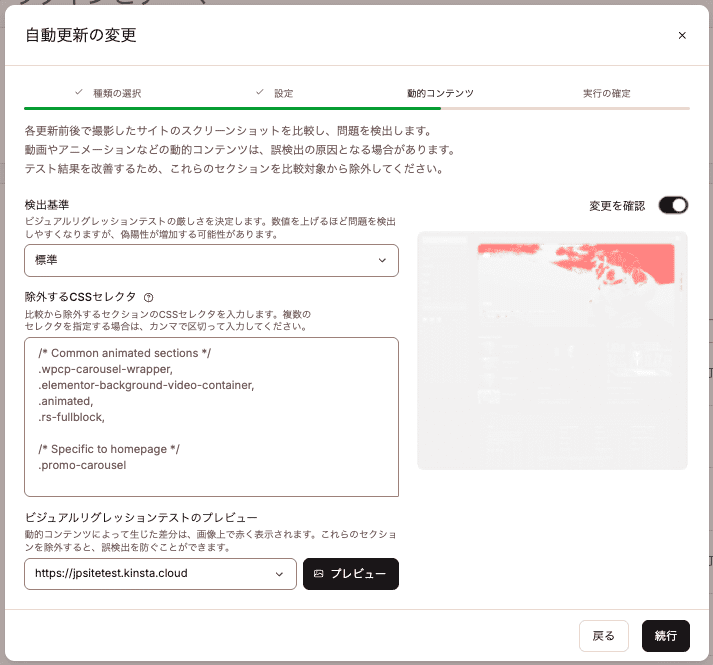 ページ上の動的コンテンツの位置を可視化するヒートマップ