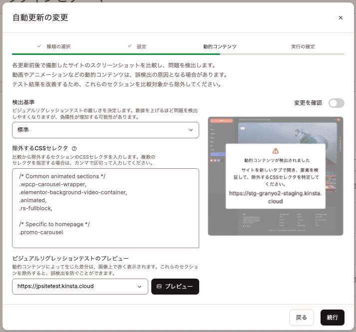 ビジュアルリグレッションテストで動的コンテンツが見つかった例
