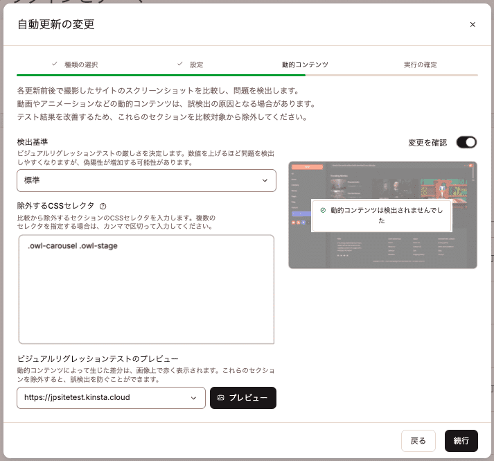 ビジュアルリグレッションテストで動的コンテンツが検出されない例