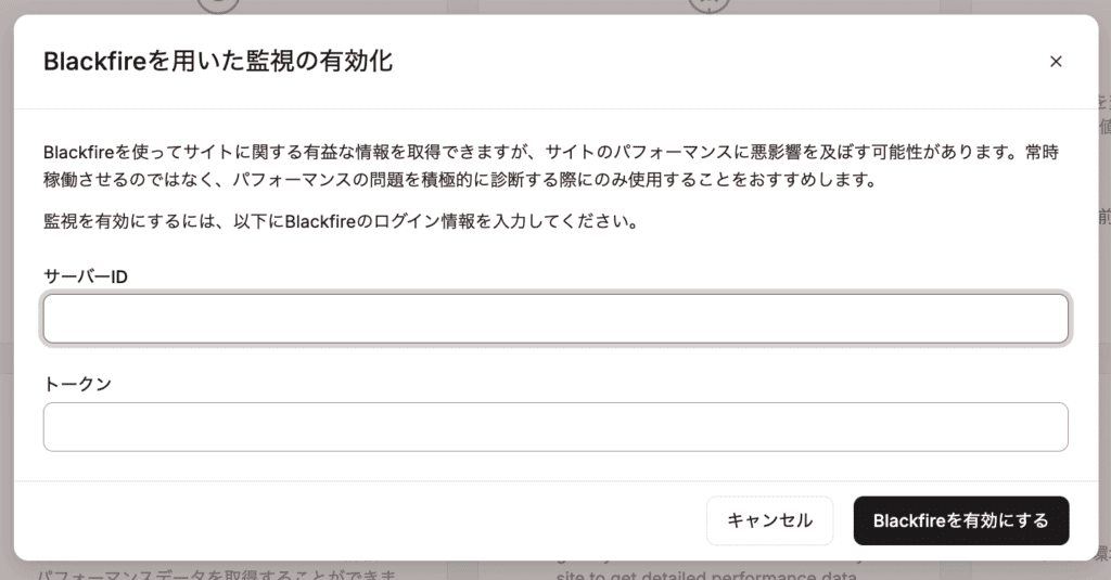 サーバーIDとトークンの入力欄が表示されたスクリーンショット