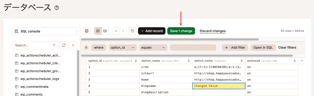 データベースの値に変更を保存する