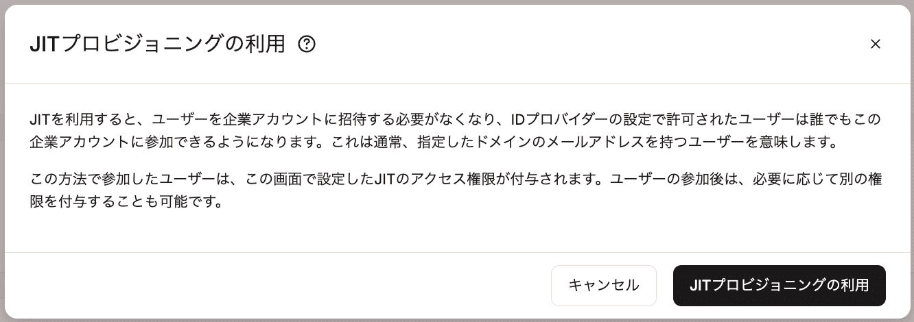 MyKinstaでJITプロビジョニングを有効化