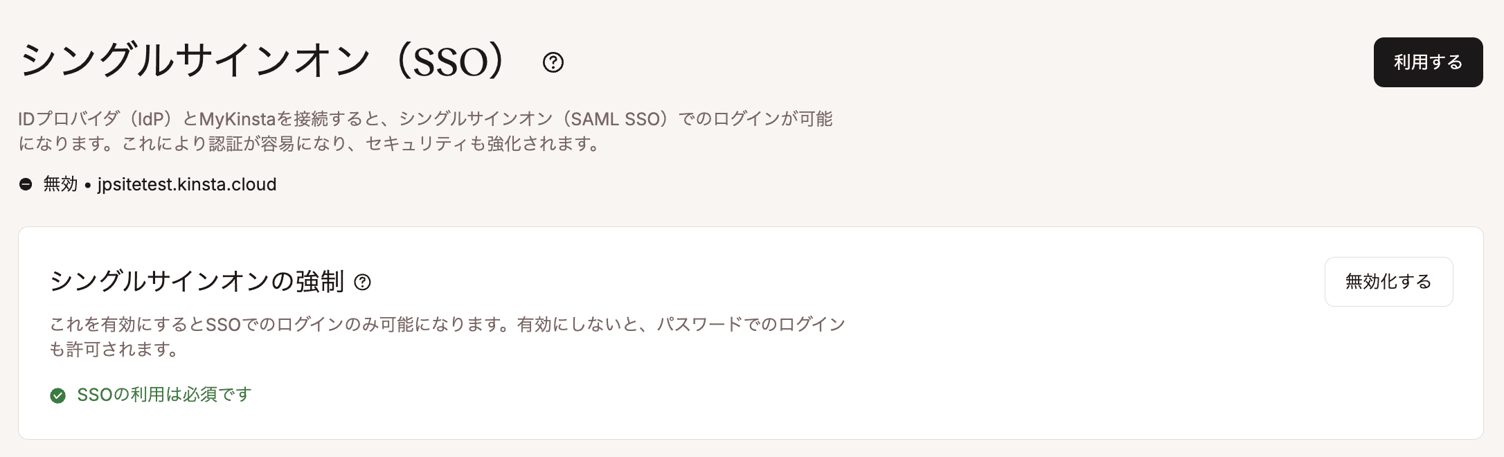 すべてのユーザーに対してSSOを強制