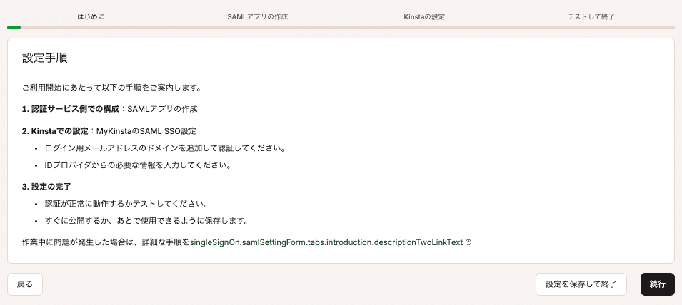 SSOの設定手順を確認