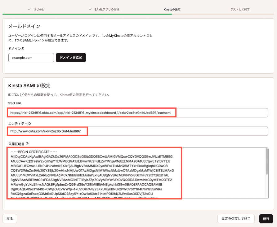 IDプロバイダから必要な情報を貼り付けてSSOを設定