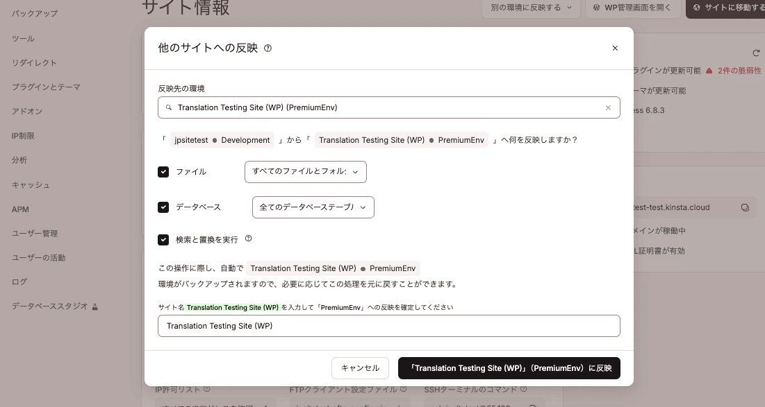 ある環境から別の環境に反映する内容を選択