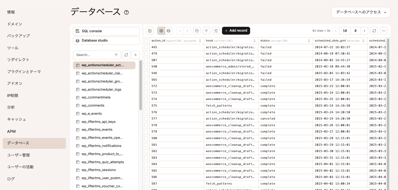 MyKinstaのデータベースマネージャー