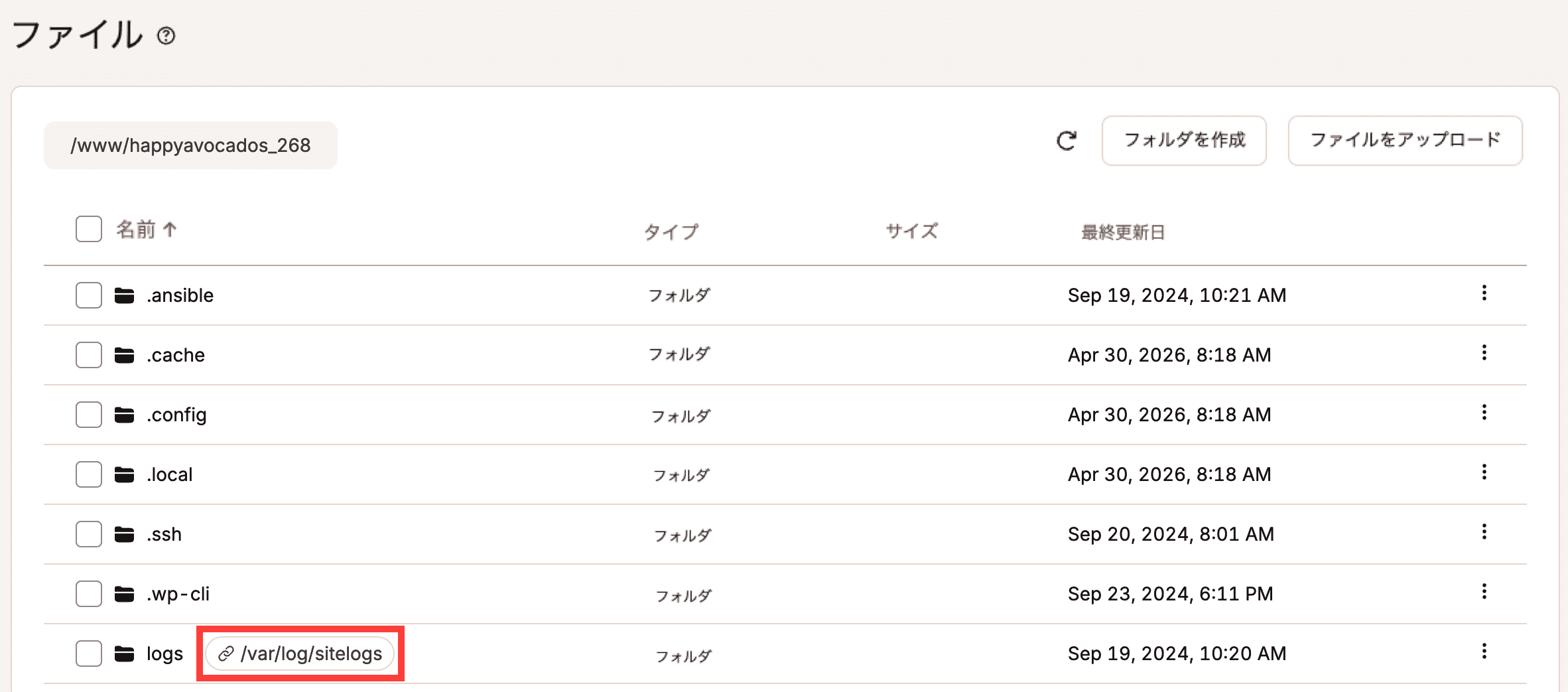 MyKinstaのファイルマネージャーに表示されるシンボリックリンク