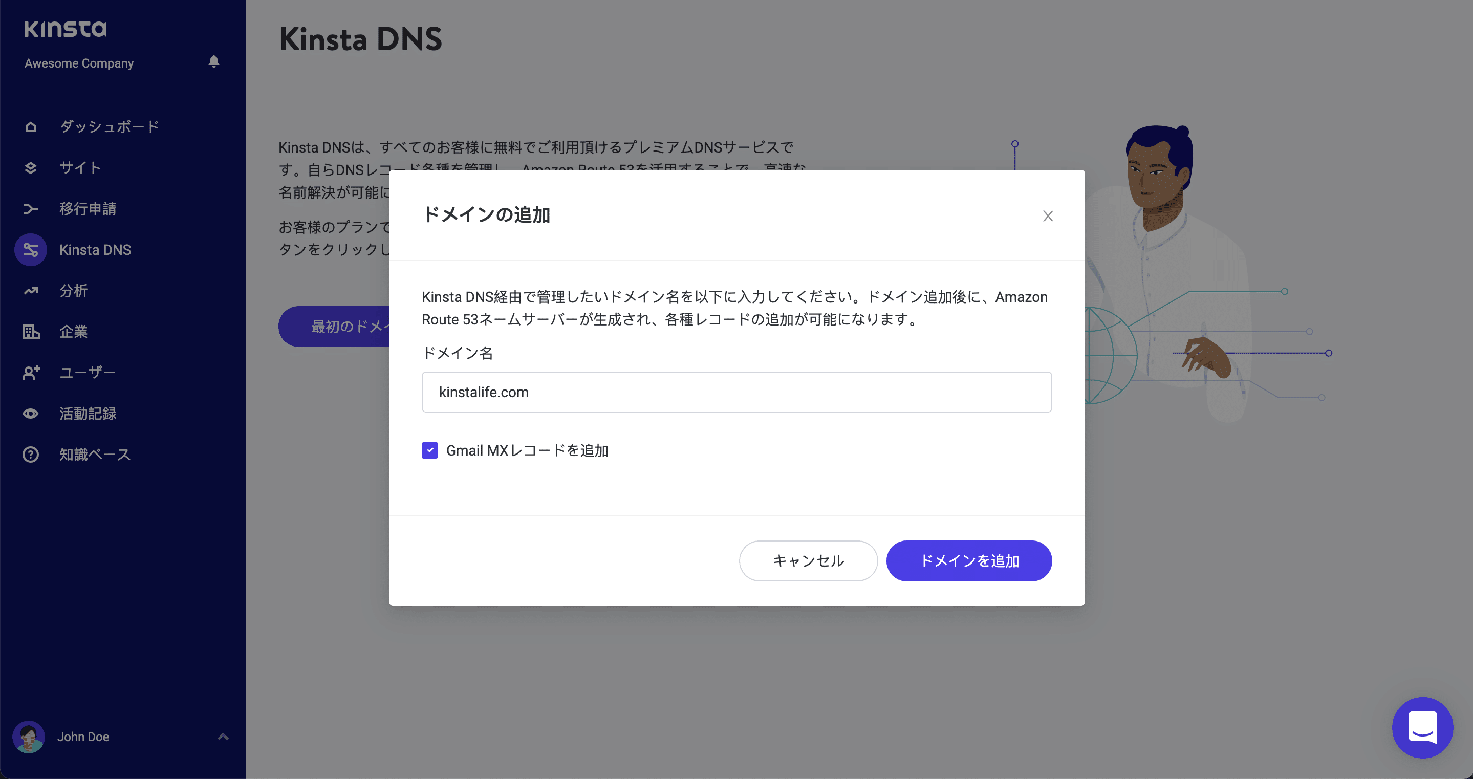 ドメインをKinsta DNSに追加