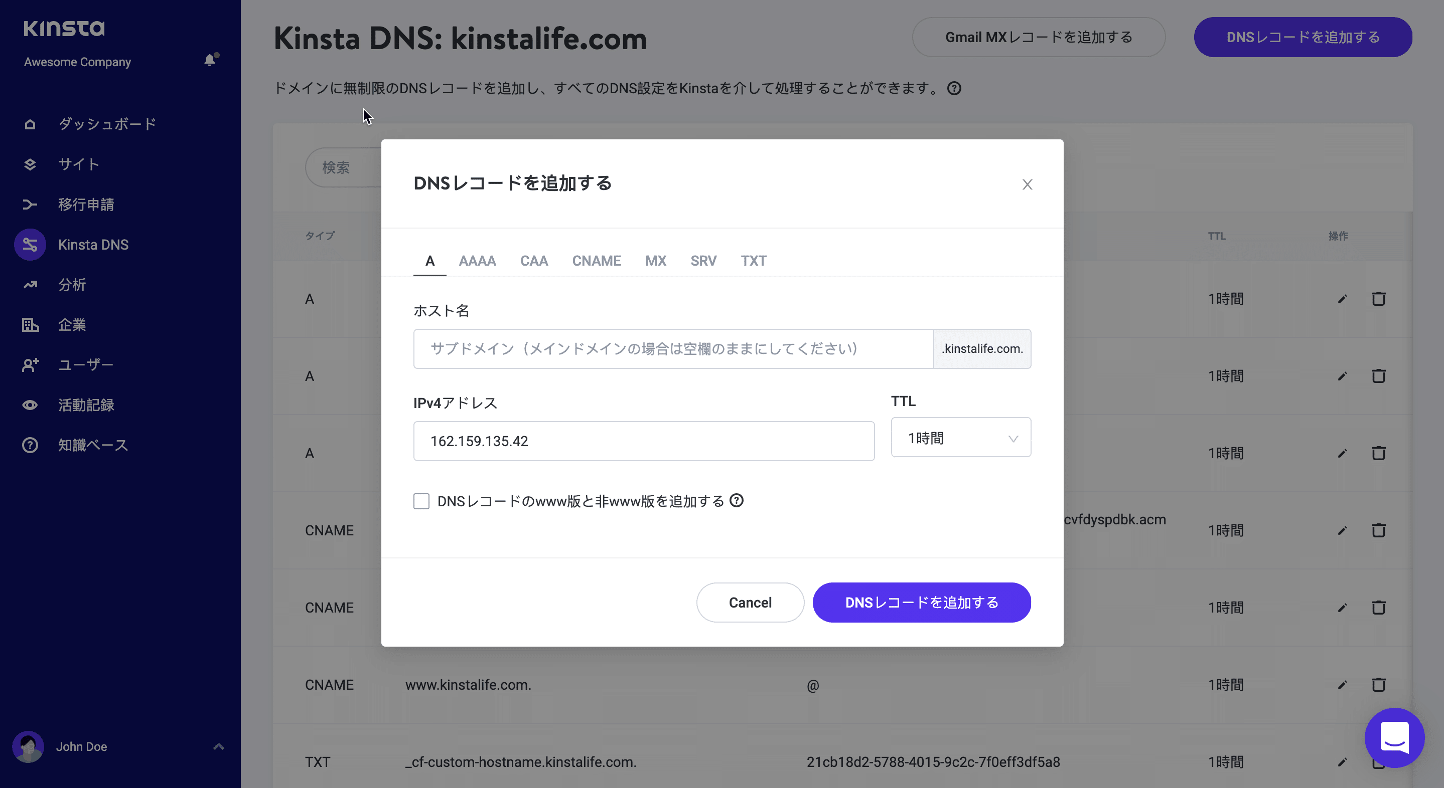 Kinsta DNSでAレコードを追加する