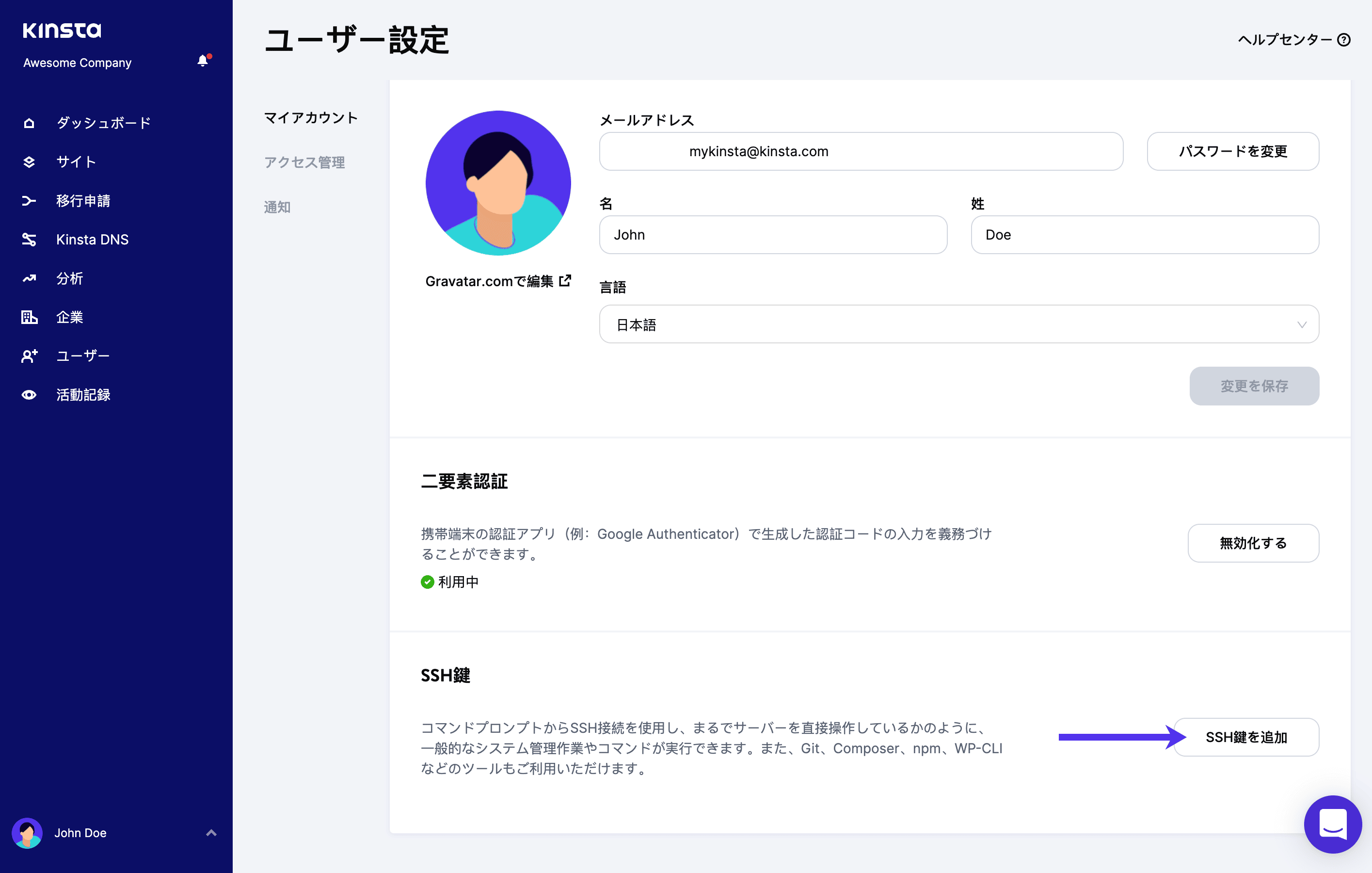 MyKinstaでSSH鍵を追加する