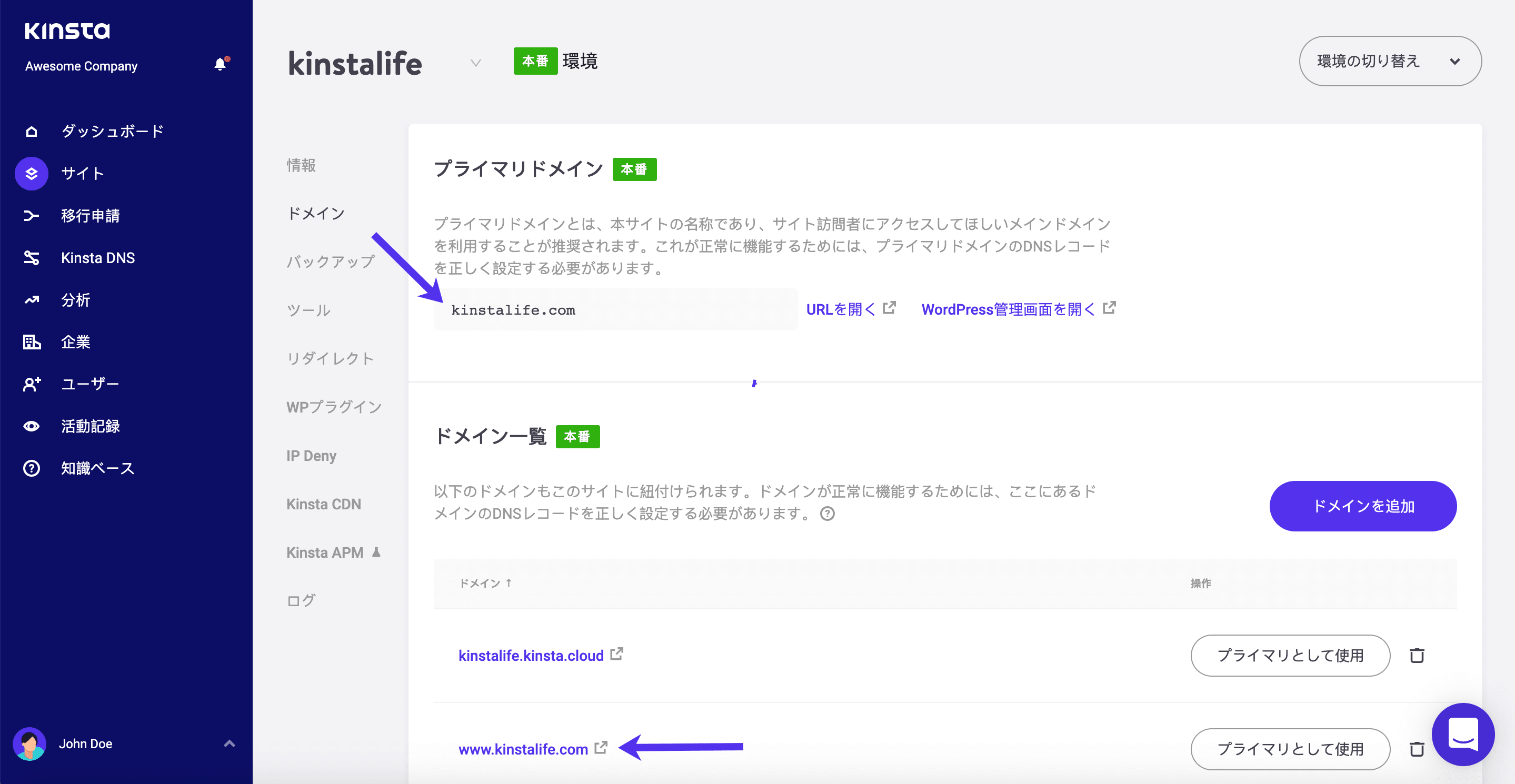 ドメインのMyKinstaへの追加