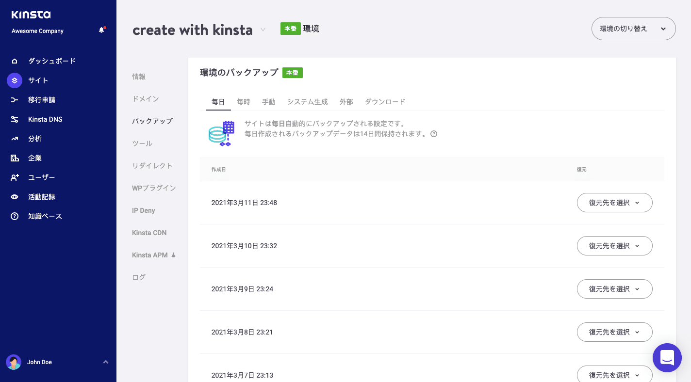 WordPressの自動バックアップ