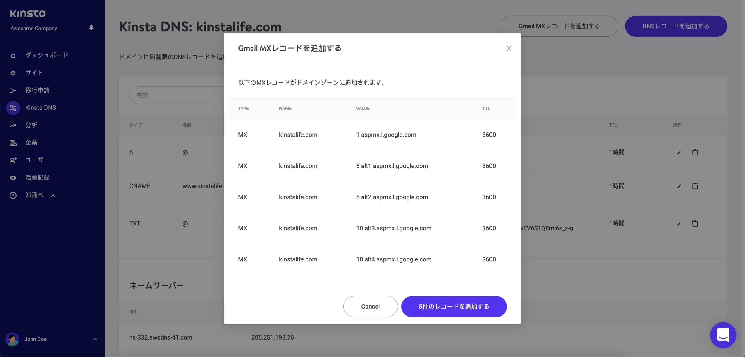 aspmx.l.google.comレコードのKinstaDNSへの追加