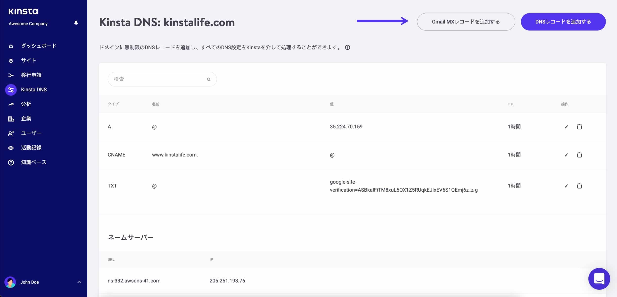 Gmail MXレコードのKinstaDNSへの追加